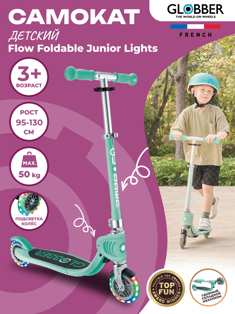 Самокат Globber Flow Foldable Junior Lights #1