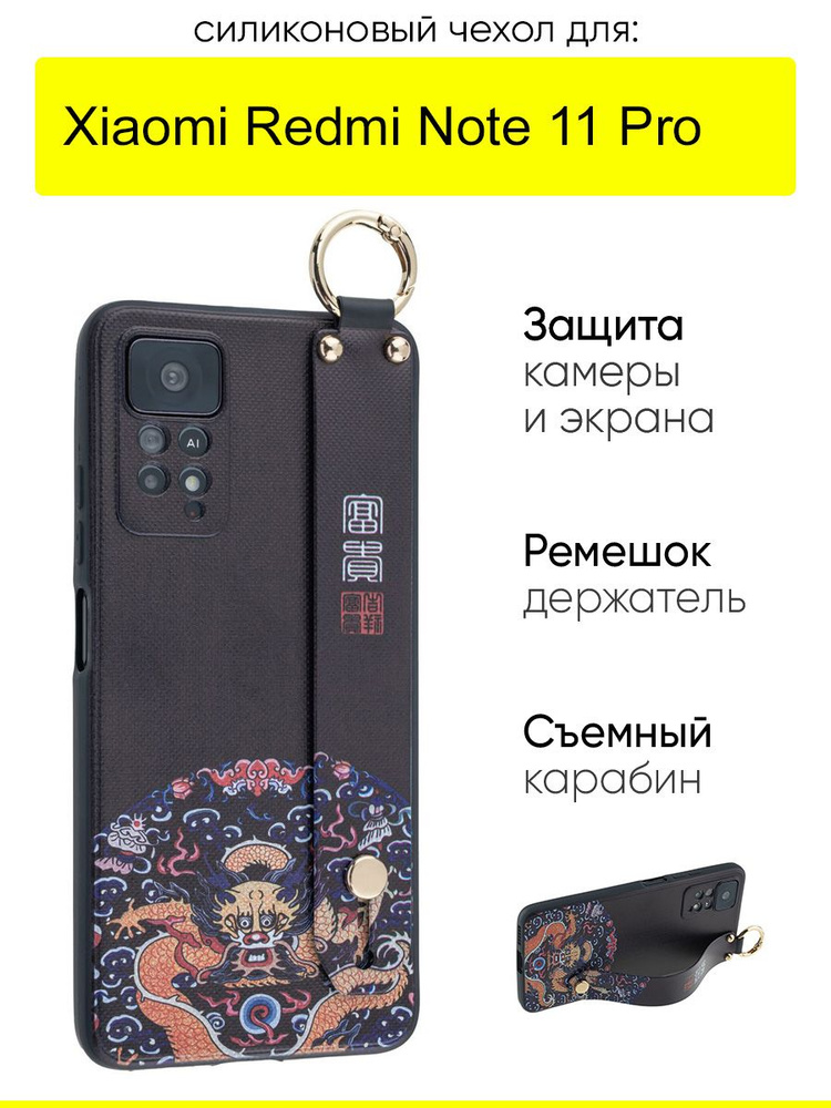 Чехол для Xiaomi Redmi Note 11 Pro, серия Flower #1