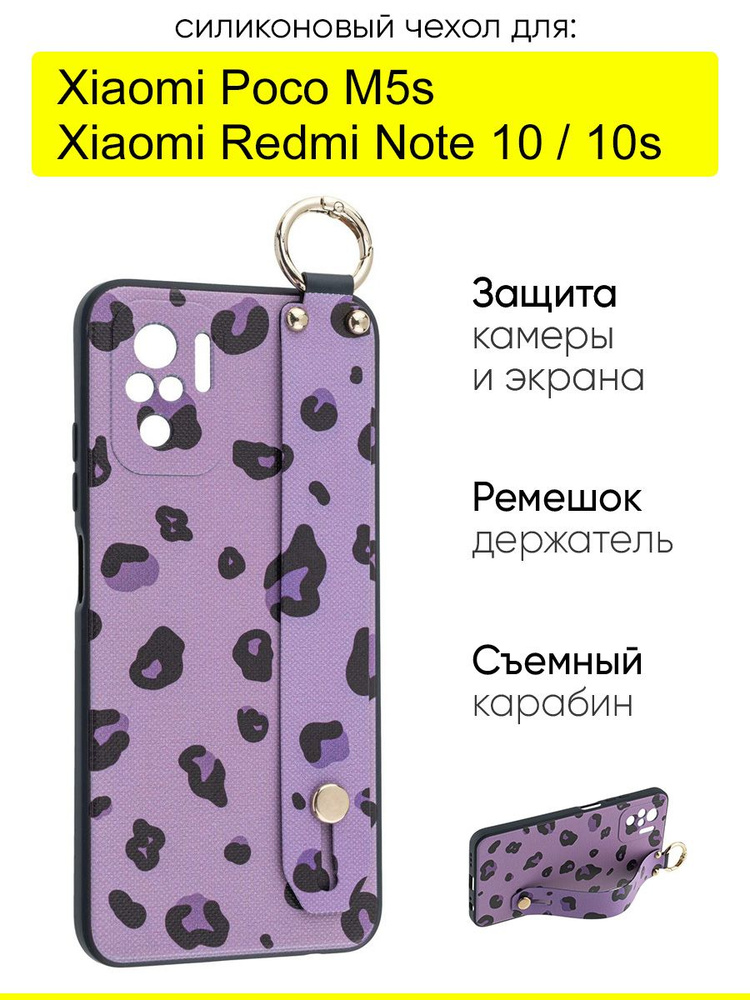 Чехол для Xiaomi Redmi Note 10 / Note 10s / Poco M5s #1