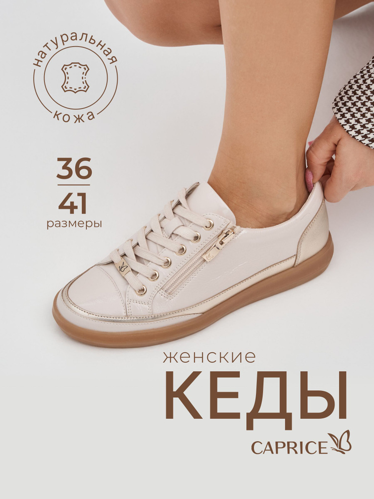 Кеды Caprice #1