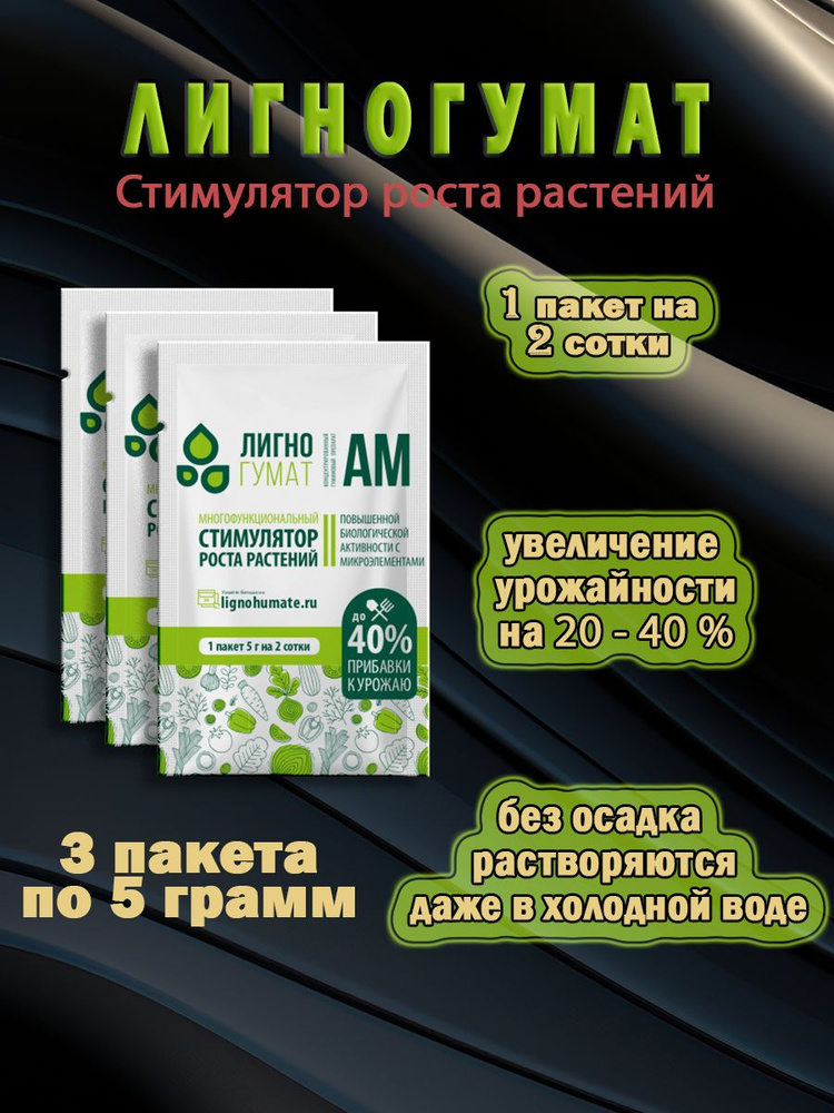 Лигногумат 3шт #1