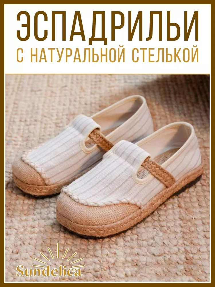 Эспадрильи #1