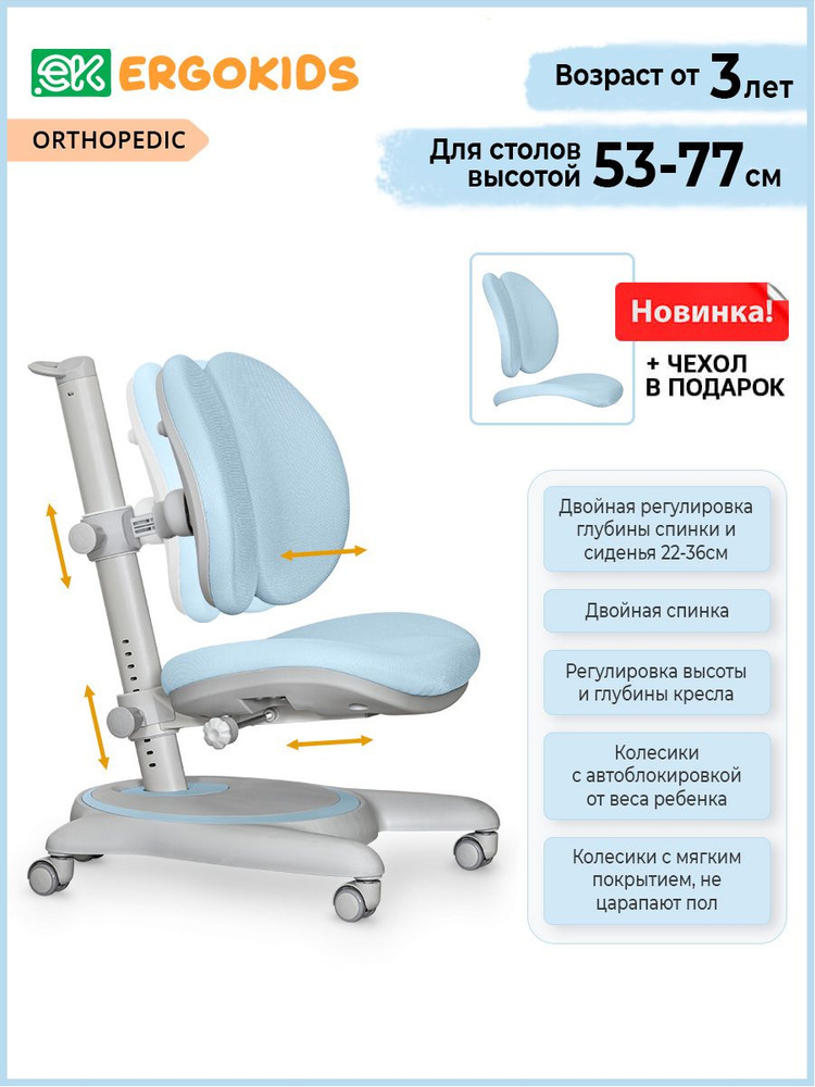 Детское компьютерное кресло для дома Mealux Ortoback Duo (Y-510) для обычных и растущих парт #1