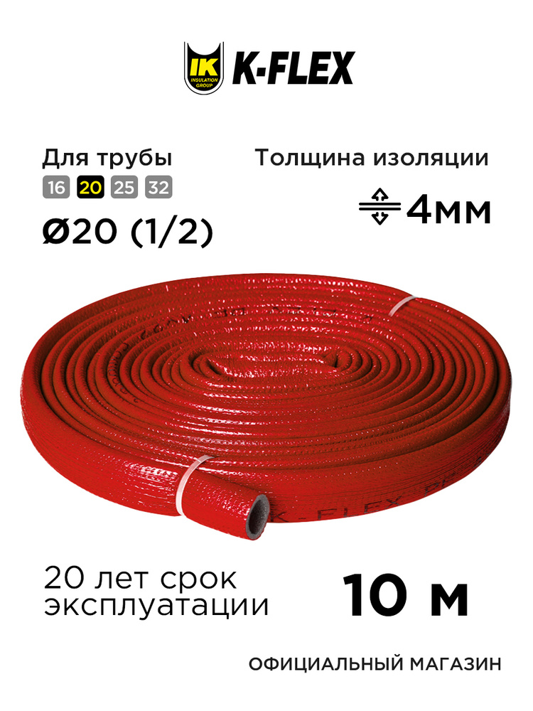 Утеплитель для труб диаметром 22мм/4мм K-FLEX PE COMPACT RED 10м в красной оболочке, (тилит, valfex, #1