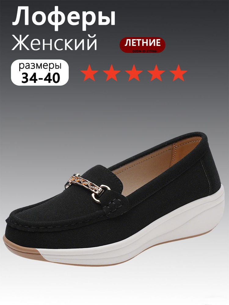 Лоферы #1