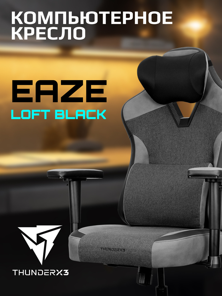 Кресло компьютерное игровое ThunderX3 EAZE Loft Black купить на OZON по ...