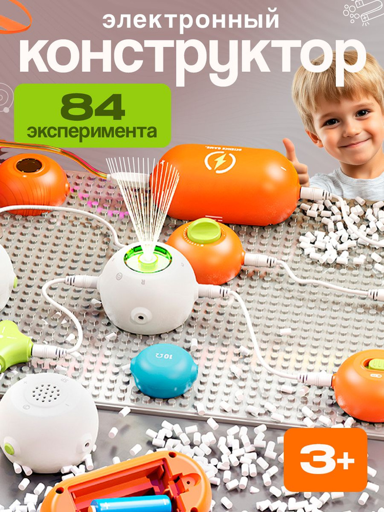 Детский электронный конструктор для мальчика 84 эксперимента #1