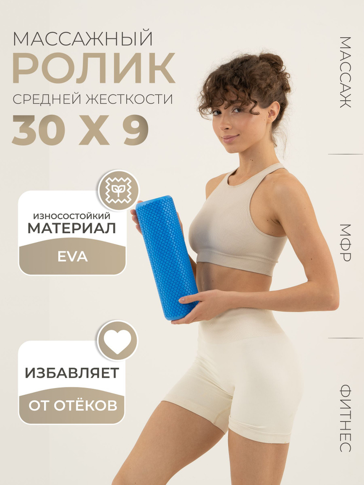 Ролик массажный для фитнеса 30 х 10 см, МФР пилатеса и йоги, валик спортивный для спины #1