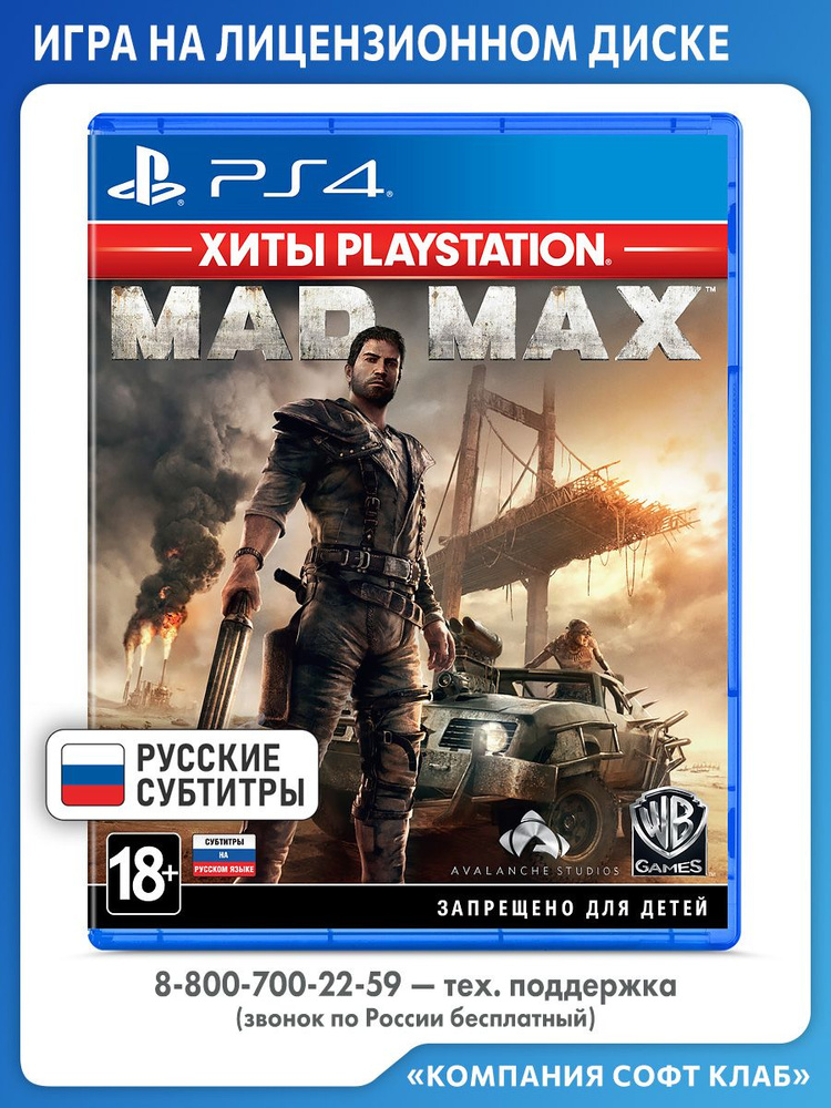 Игра Mad Max (Хиты PlayStation) (PlayStation 4, PlayStation 5, Русские субтитры) #1