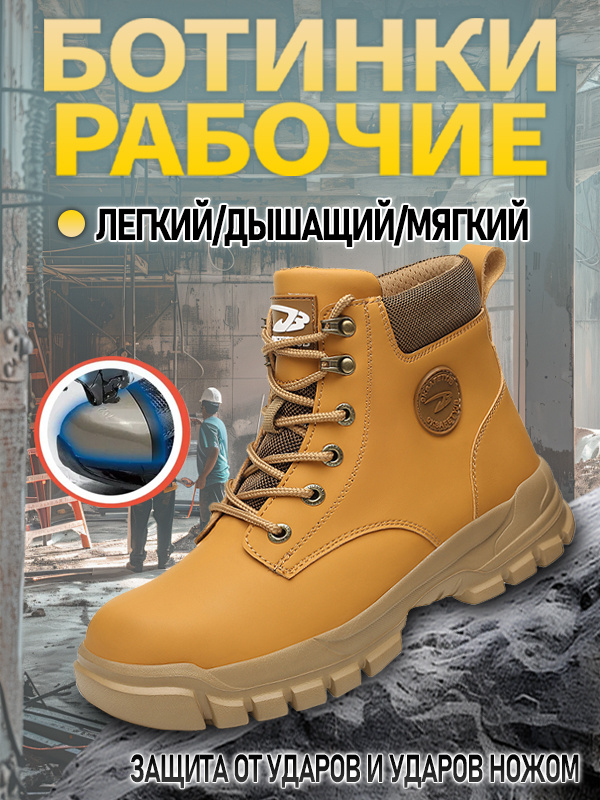 Ботинки рабочие #1
