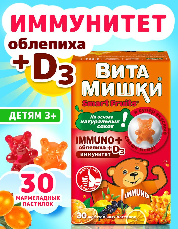 ВитаМишки Иммуно Плюс со вкусом облепихи, жевательные пастилки 2500 мг, 30 шт. #1