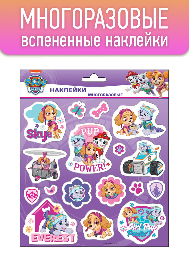 Наклейки детские многоразовые ND Play / PAW Patrol. Щенячий патруль, 292496 (вспененные) #1