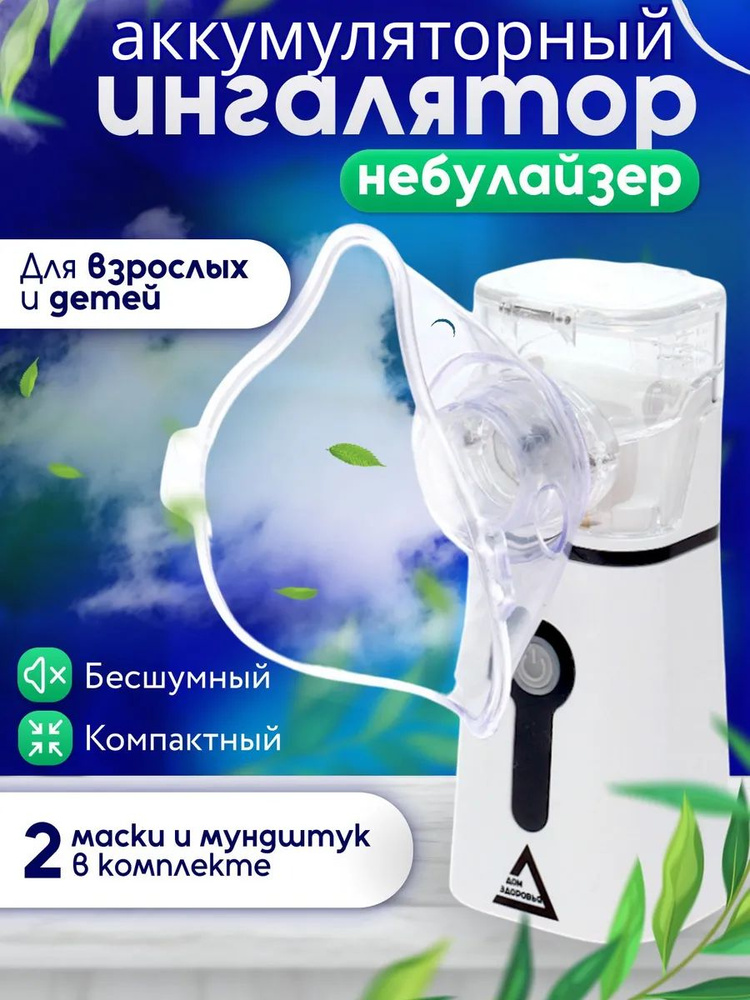 Меш-небулайзер #1