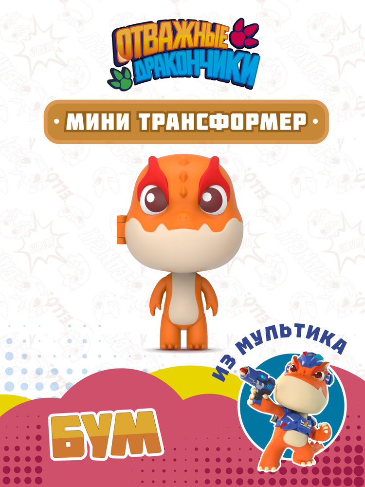 Трансформер #1