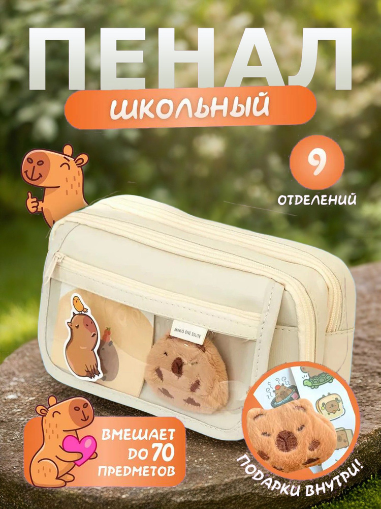 Пенал #1