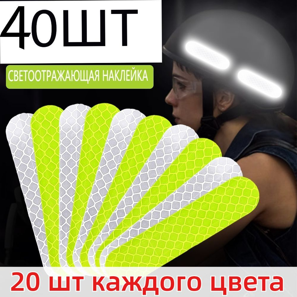 Светоотражатель #1