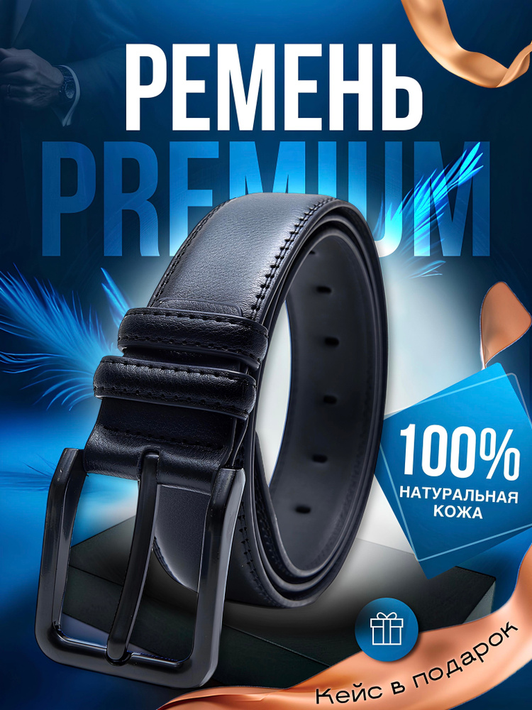Ремень #1