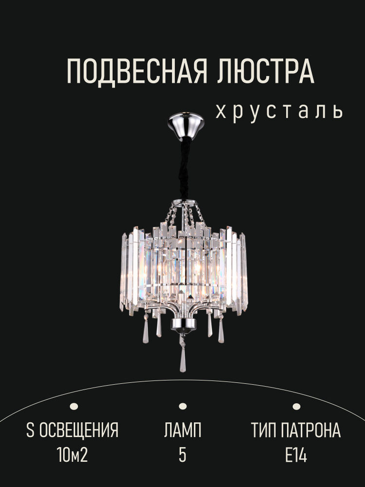 Люстра, E14, 40 Вт #1