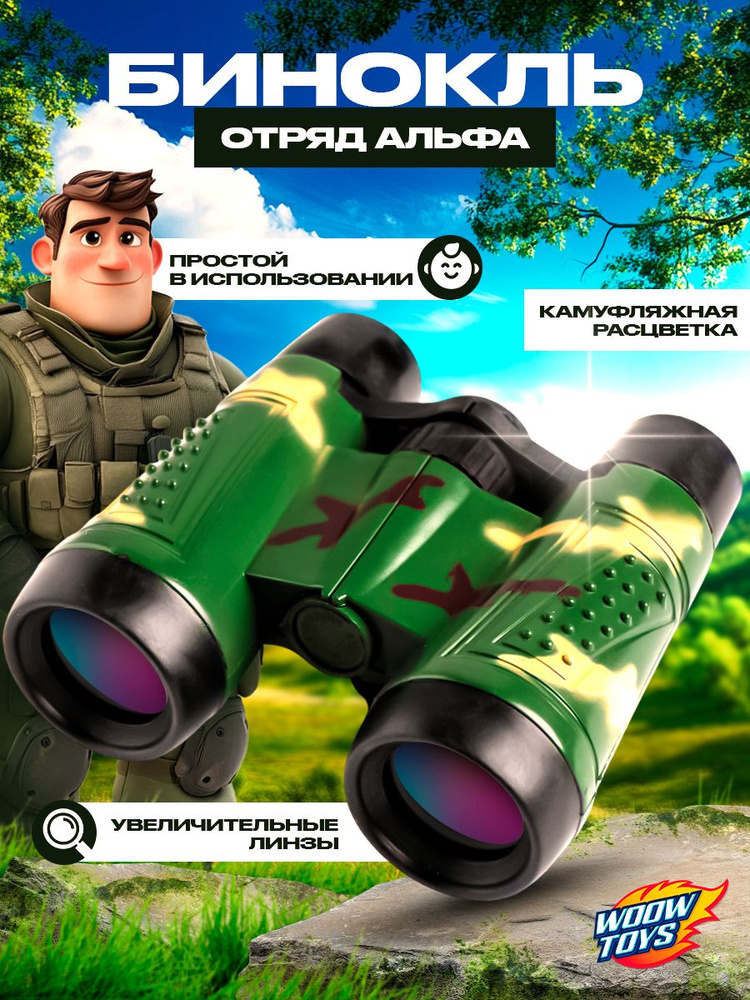 Бинокль #1