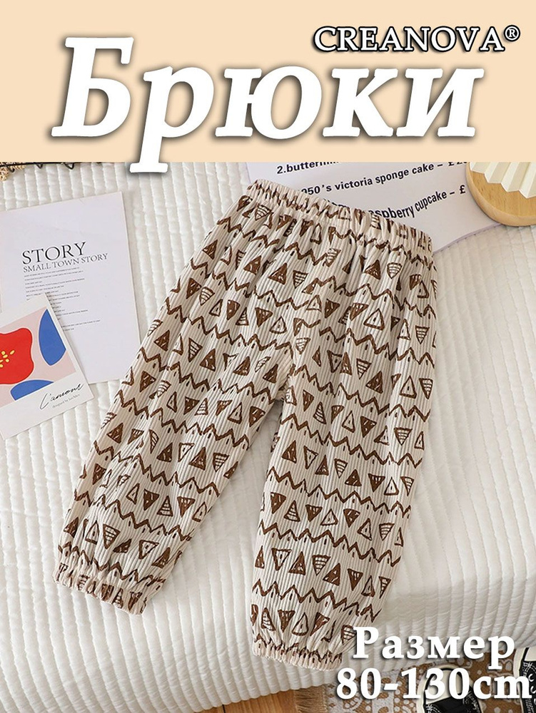 Брюки #1