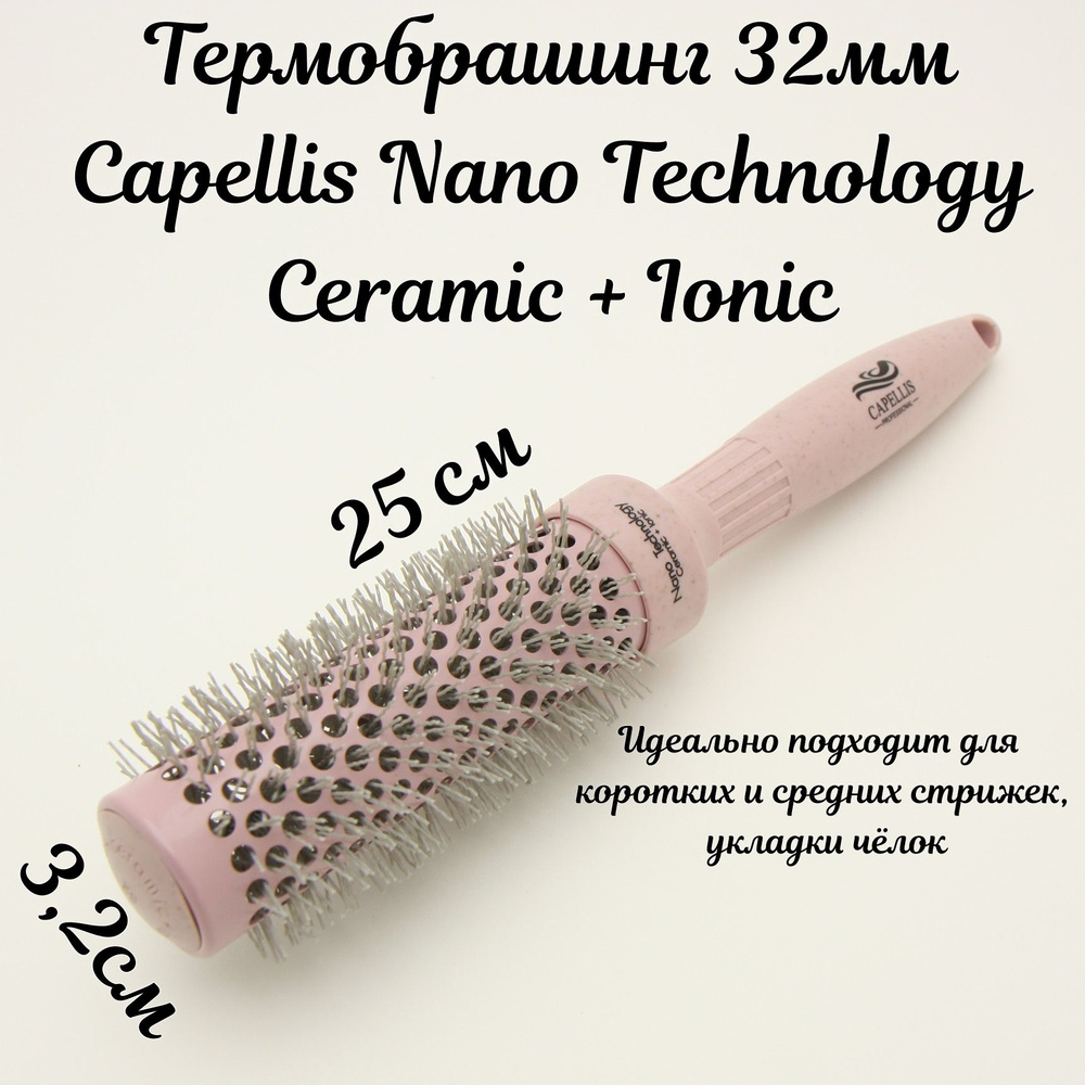 Термобрашинг Ceramic+Ionic #1