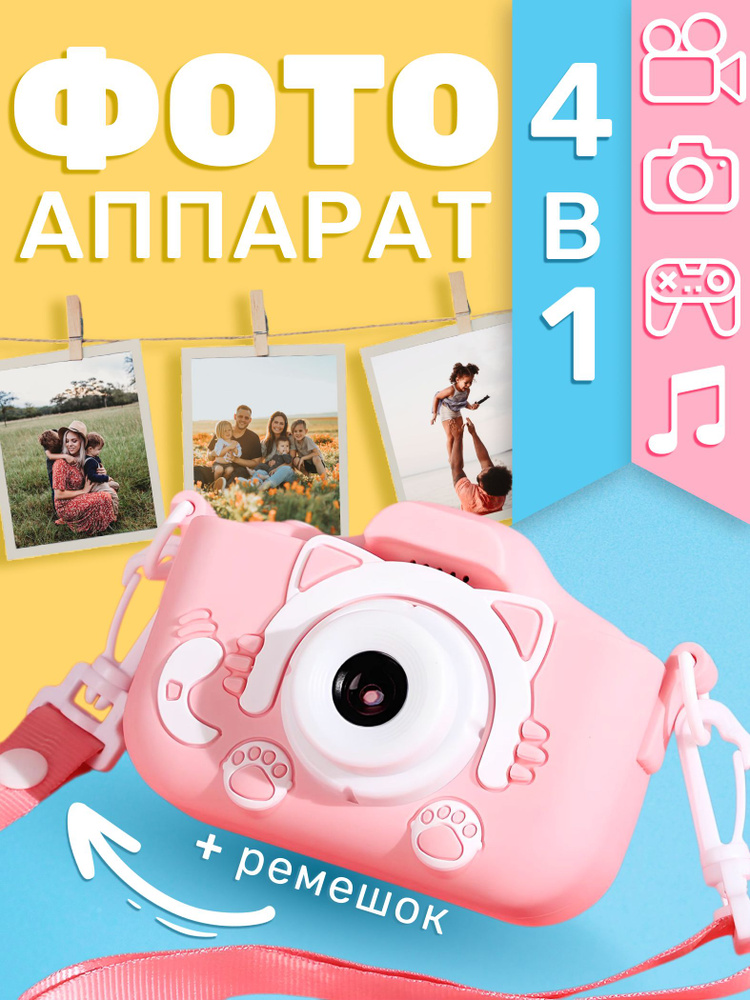 фотоаппарат детский #1