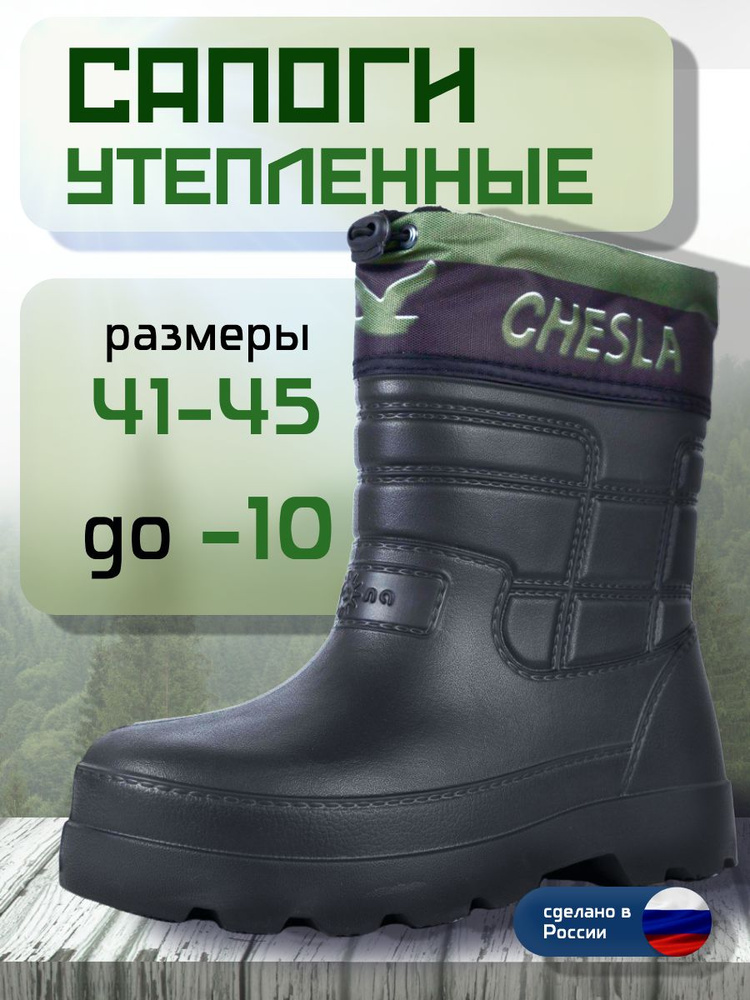 Сапоги Чесла #1