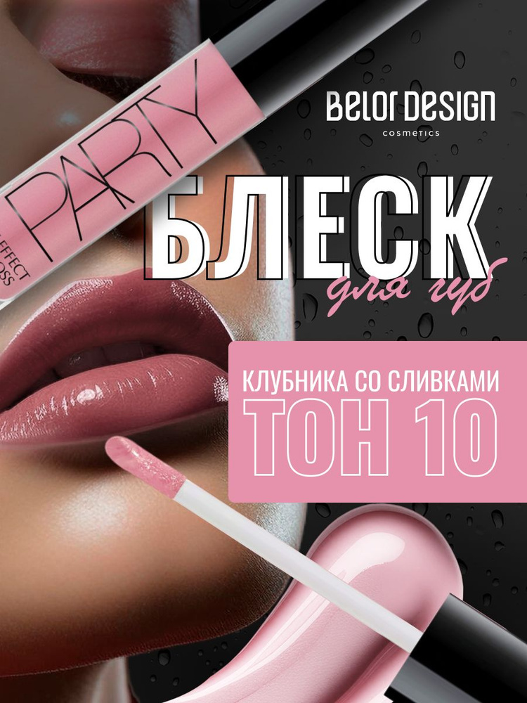 Блеск для губ #1