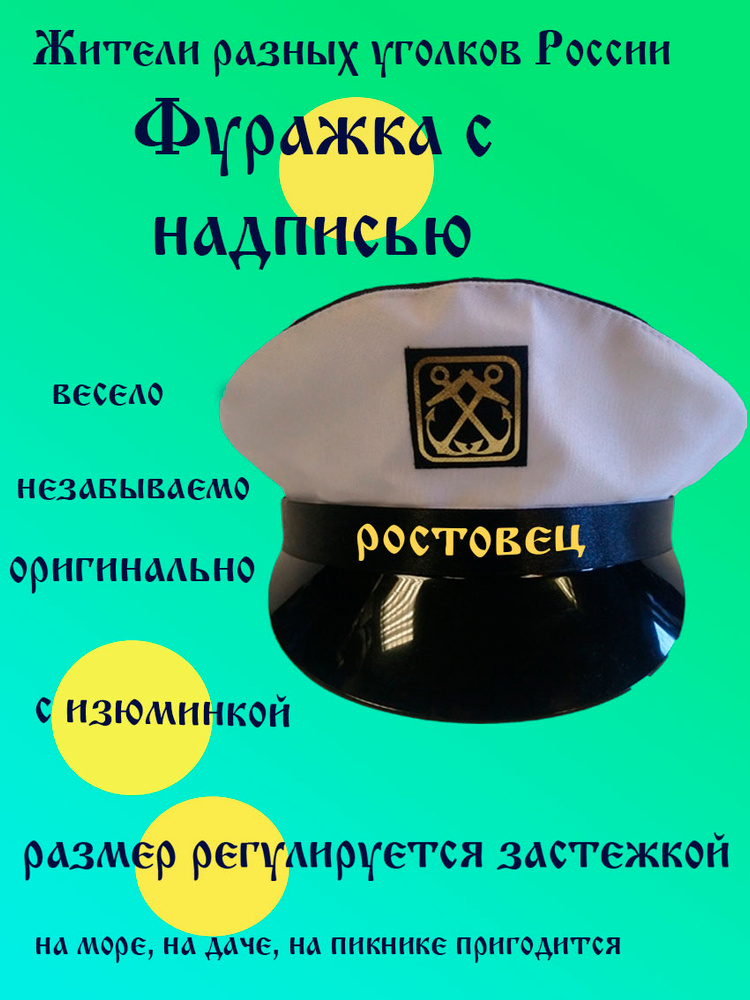 Фуражка житель Ростов #1