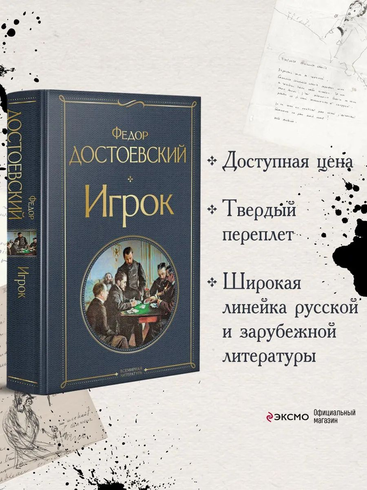 Игрок #1