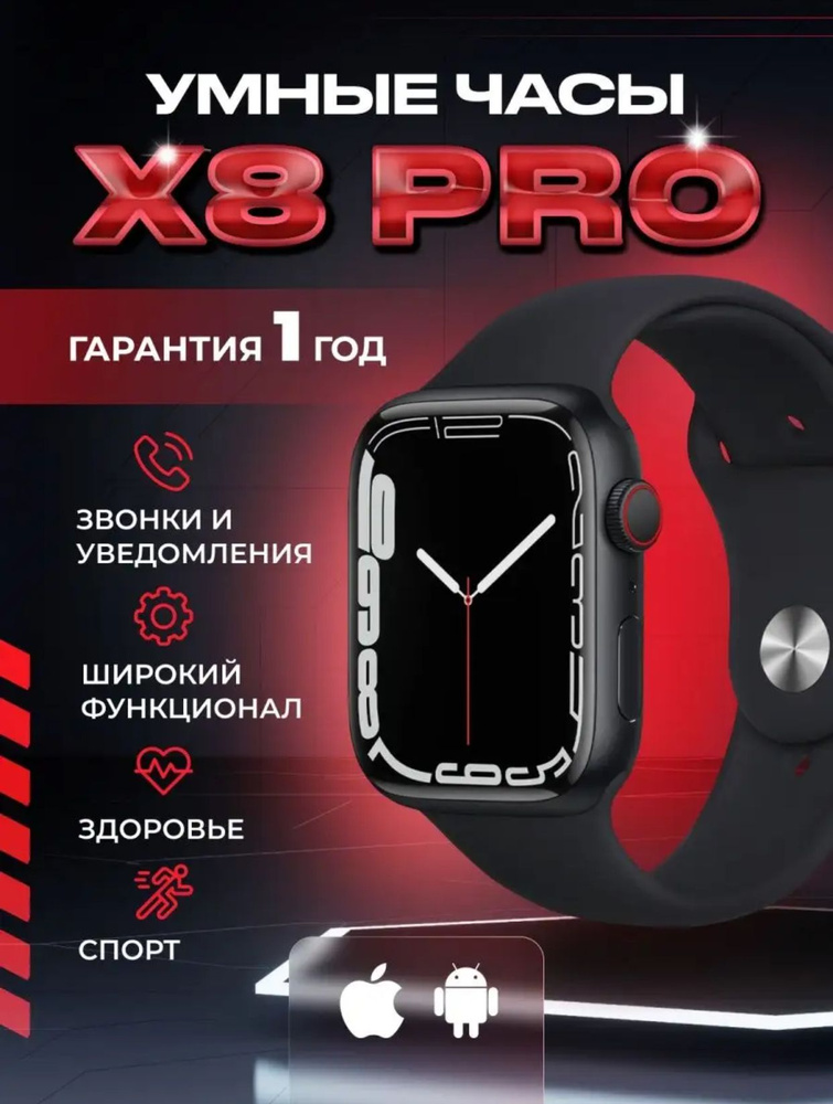 Смарт-часы #1