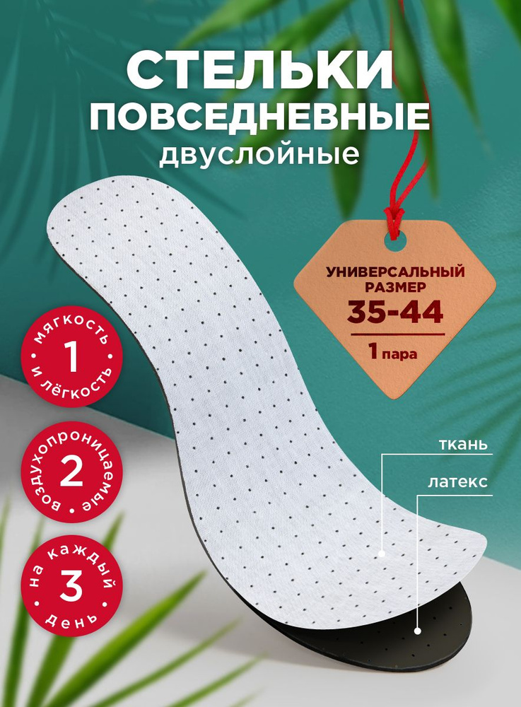 Стельки для обуви мужские / женские Повседневные Paterra, 1 пара #1