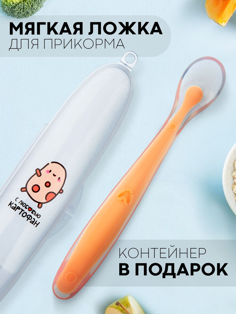 Силиконовая ложка для кормления новорожденных детей, с контейнером в комплекте (детская ложечка для прикорма), #1