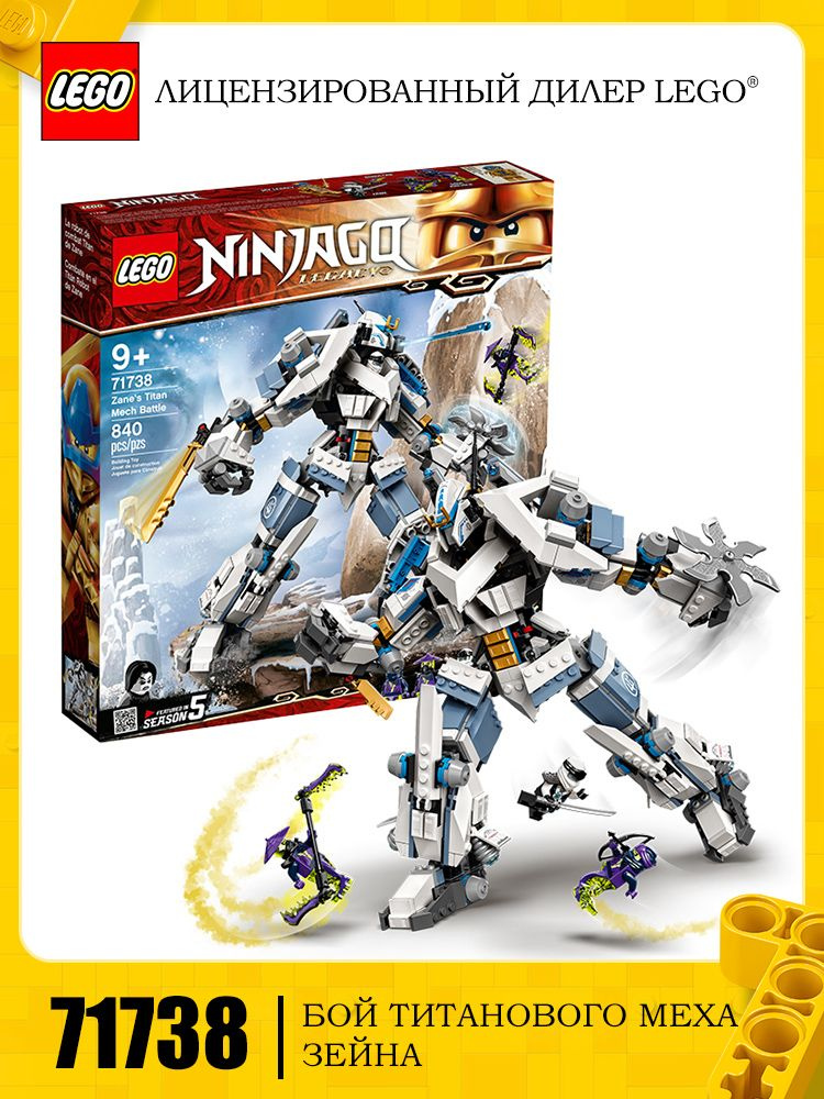 LEGO NINJAGO series 71738 Робот-титан Зана купить на OZON по