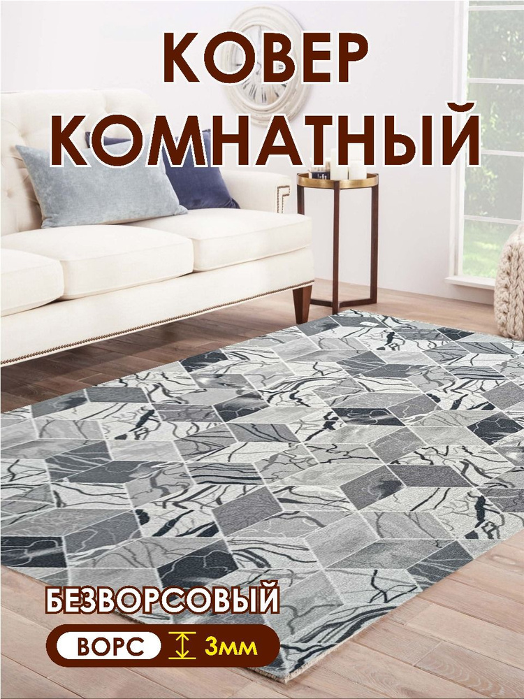 Палас ковер на пол серый размер: 2,5*5,1 м (250 х 510 см) безворсовый 2879 #1