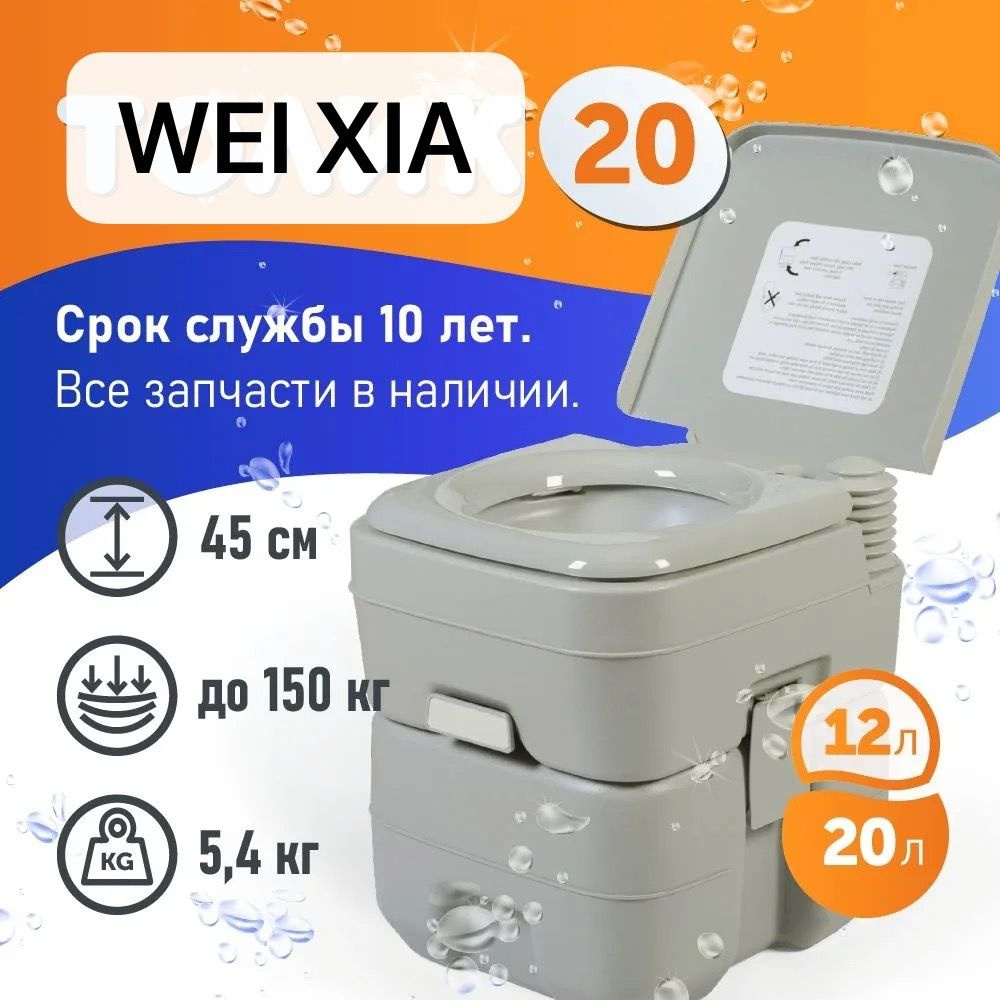 Биотуалет #1