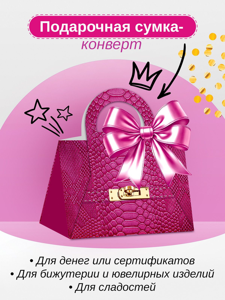 Подарочный конверт для денег и сертификата женщине #1