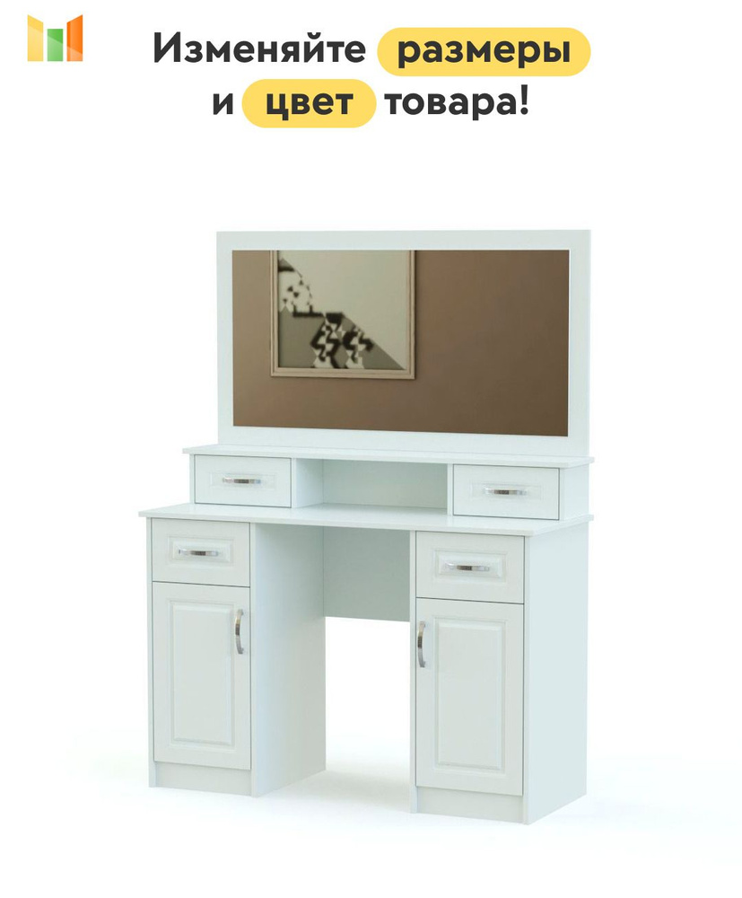 BestMebel Туалетный столик, 175х40х175 см #1