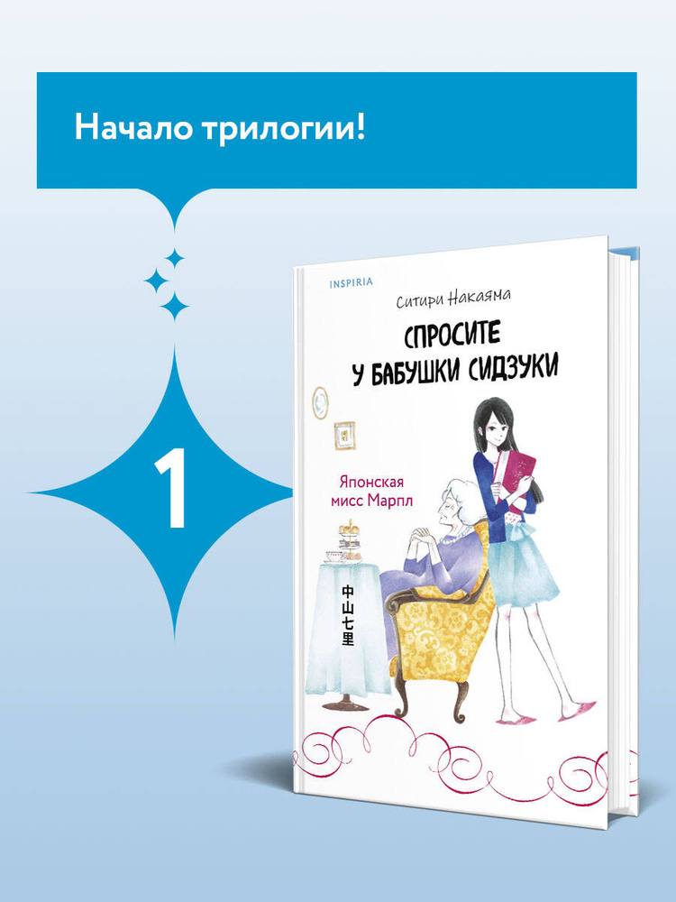 Спросите у бабушки Сидзуки (#1) | Накаяма Ситири #1