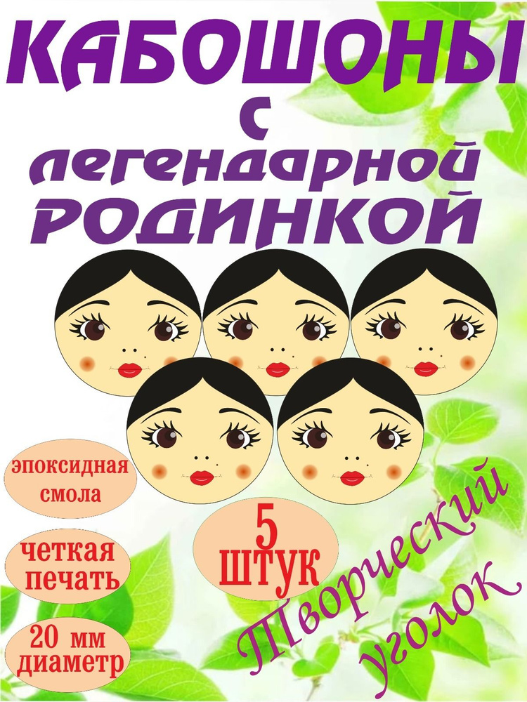 кабошоны #1
