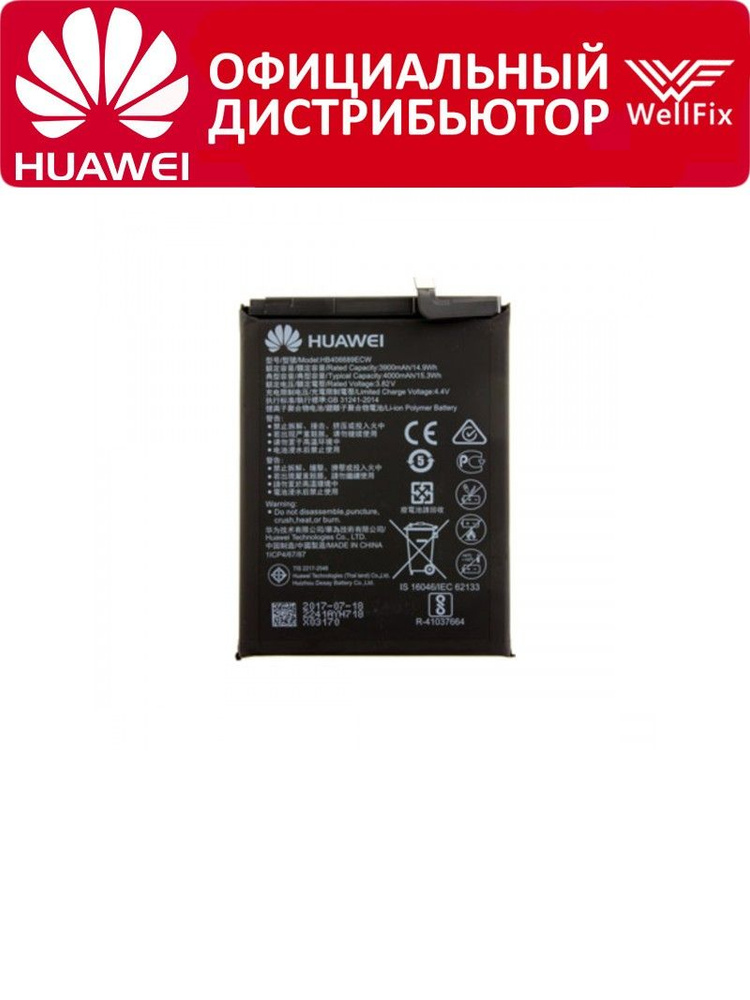 Аккумулятор Huawei Y7 2017 Y7 2019 Y9 2018 P40 Lite E Honor 8C Honor 9C HB406689ECW #1