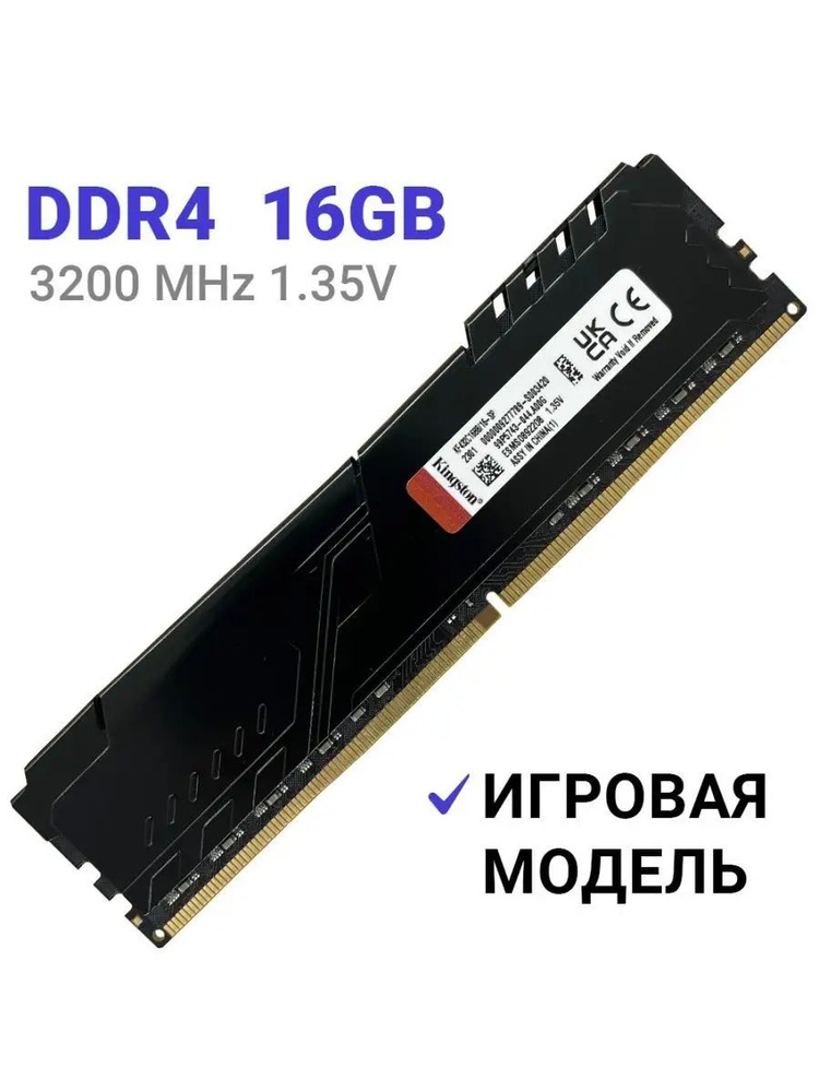Модуль оперативной памяти Kingston Fury 16 ГБ DDR4 PC25300 3200