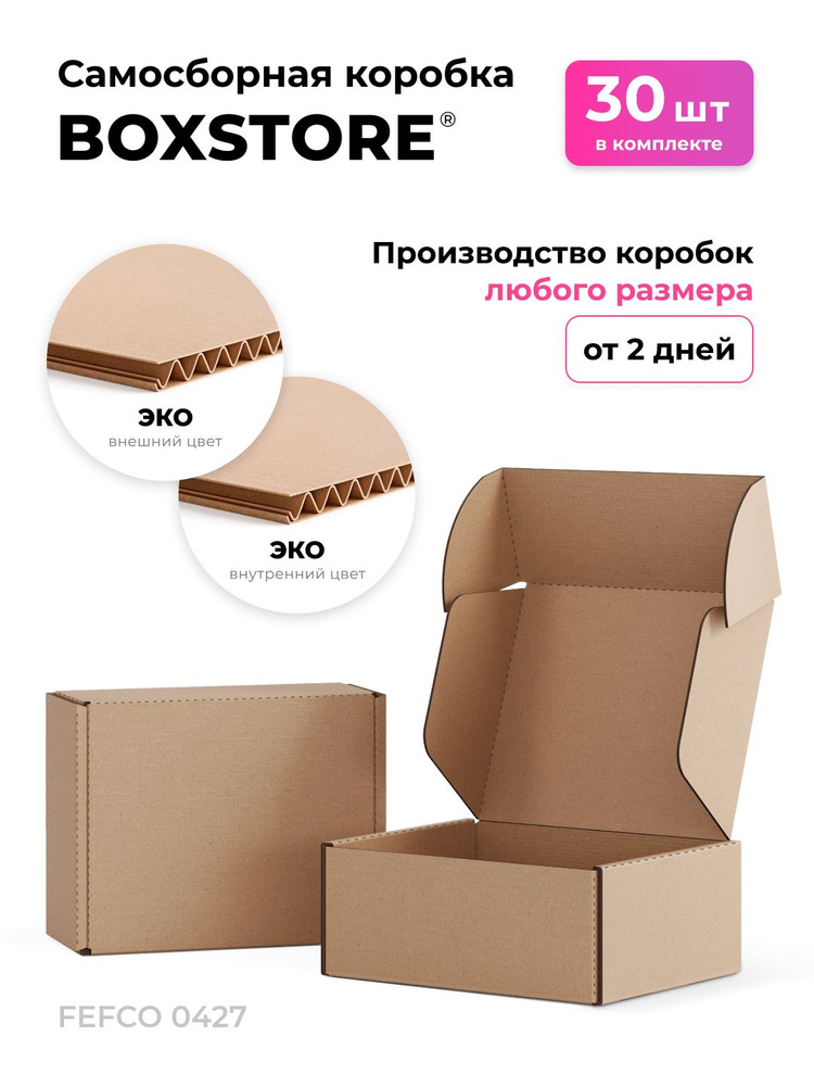 BOXSTORE 41x23x8 см, 30 шт. коробки самосборные картонные, цвет: эко / бурый, 41х23х8 #1