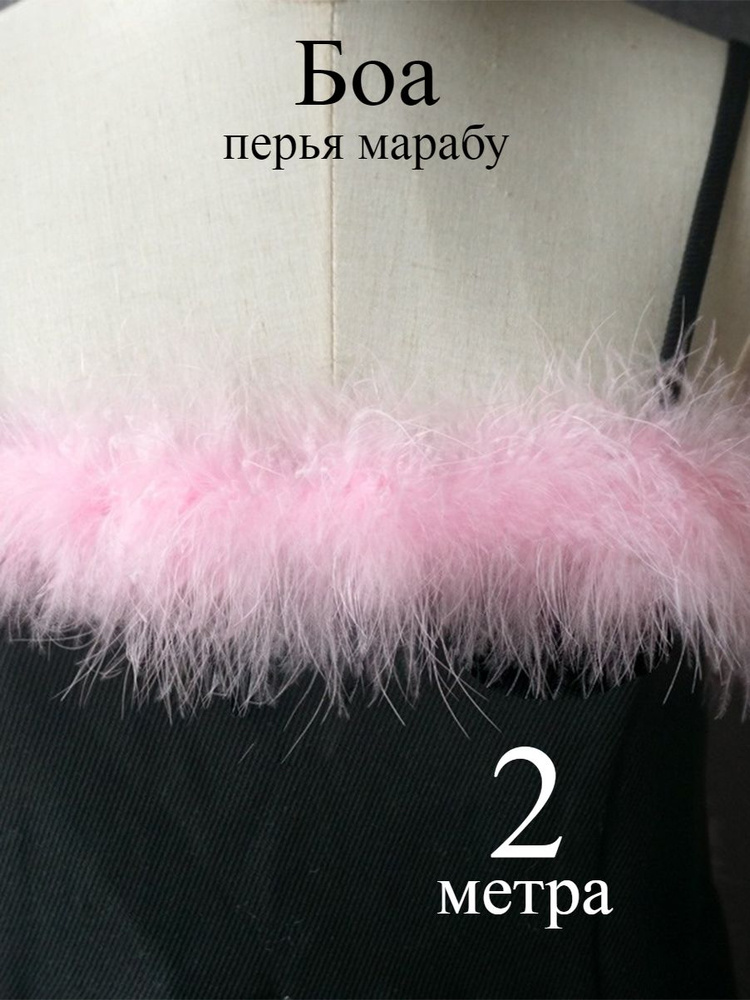 Боа #1