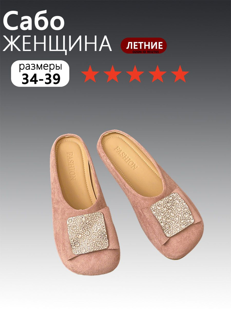 Сабо #1