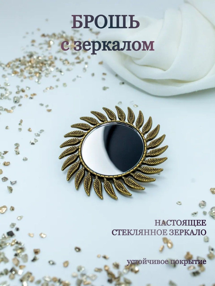 Брошь #1