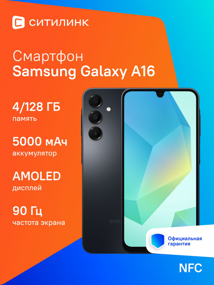 Samsung Смартфон Galaxy A16  4/128 ГБ, черный #1