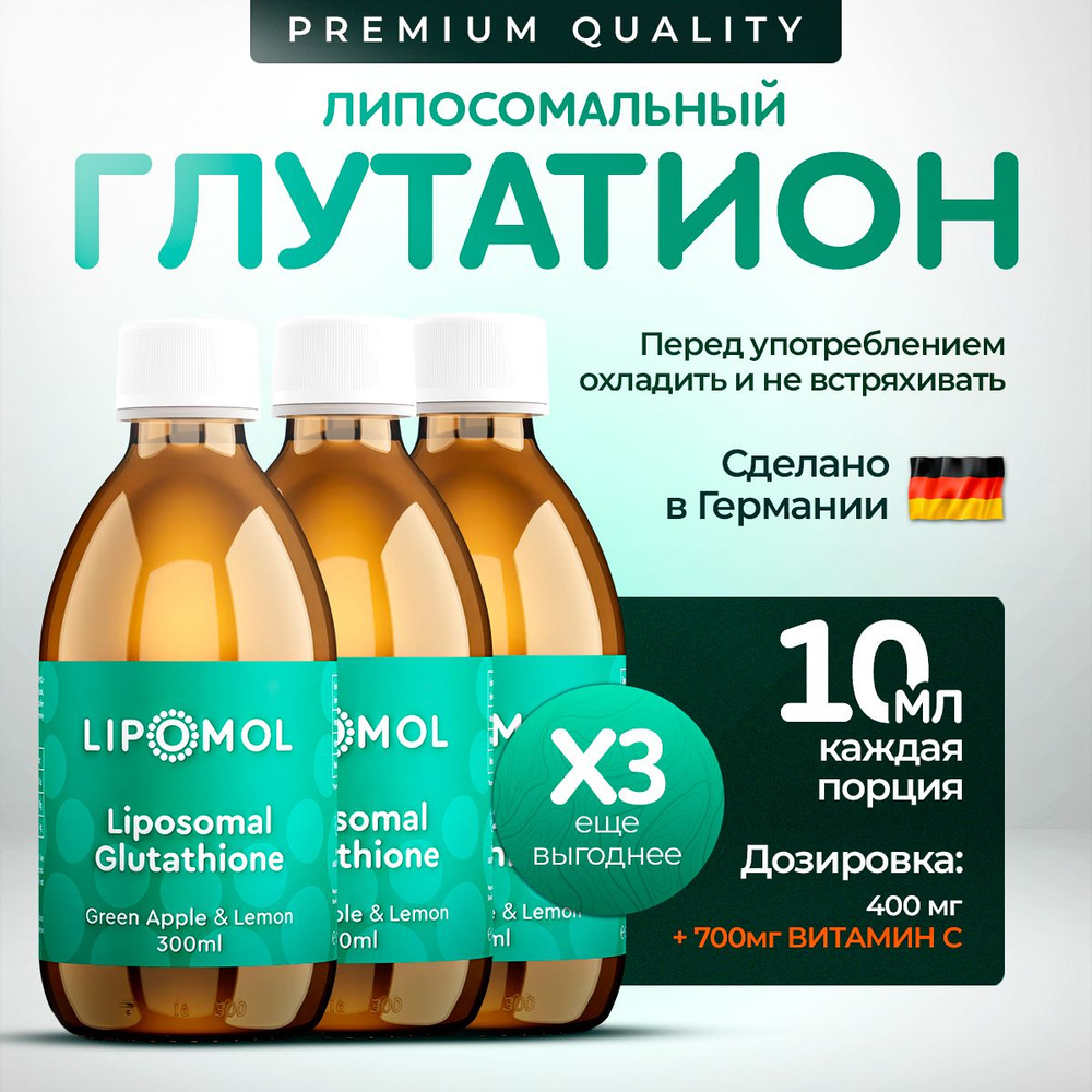 liposomal glutathione для чего Глутатион липосомальный, 3 шт, Биологически активная добавка к пище (Liposomal Glutathione), Производство