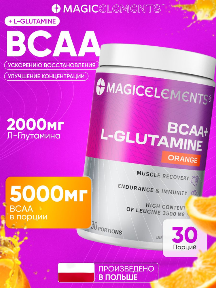 Аминокислоты BCAA (БЦАА) порошок с глютамином Magic Elements 300 гр, спортивное питание для набора массы, #1