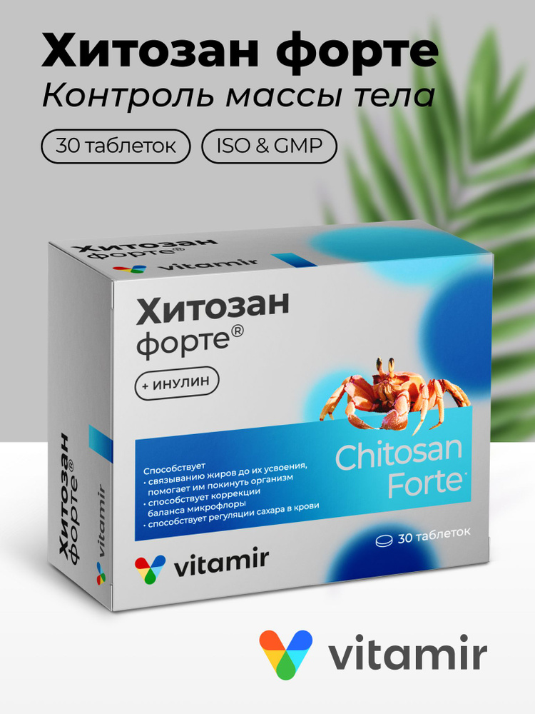 Хитозан Форте VITAMIR антиоксидант для похудения, коррекции фигуры и иммунитета таб. №30 #1
